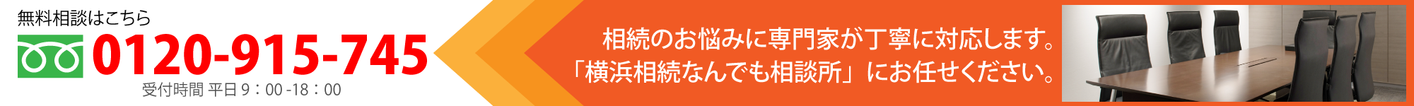相続のお悩みに専門家が対応する「横浜相続なんでも相談所」