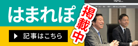 はまれぽ小林会計事務所
