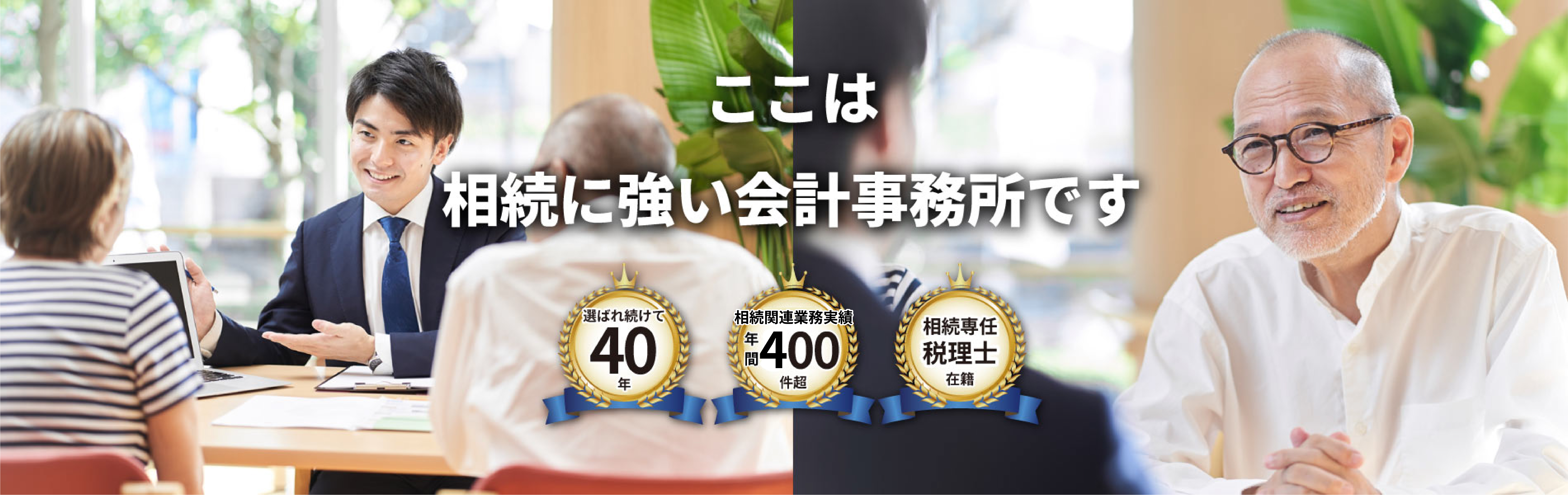 横浜の相続なんでも相談所