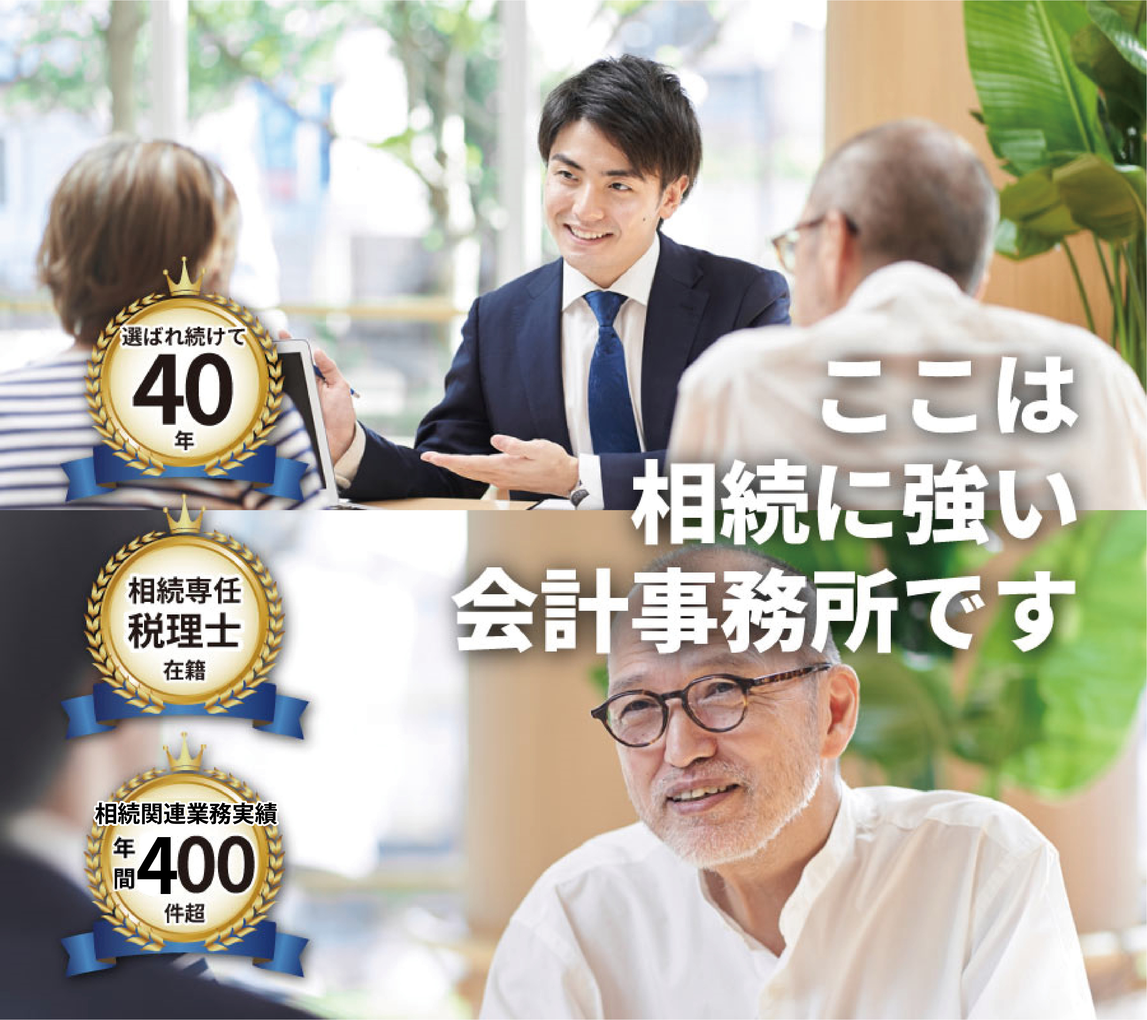 横浜の相続なんでも相談所